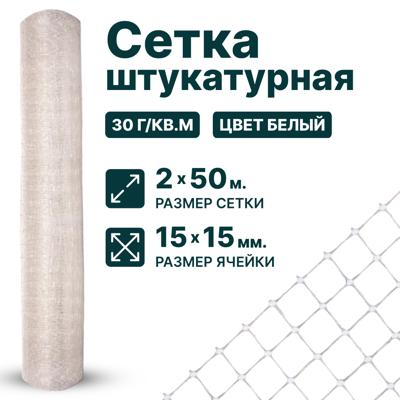 Штукатурная сетка Тенет 2x50 м 15x15 мм прозрачный