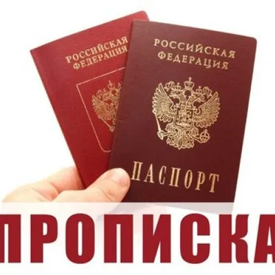 Пропишу временно и постоянно в Волжском