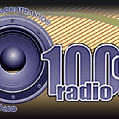 Радио  100%  это  рад...