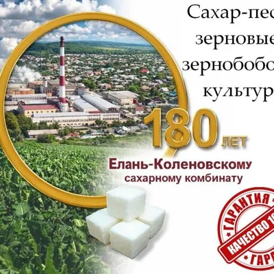 Сахар-песок, зерновые и зернобобовые культуры от Е