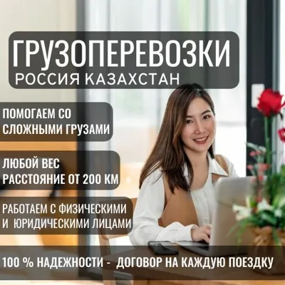 Грузоперевозки Казахстан Россия Узбекистан