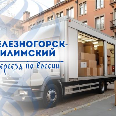 Грузоперевозки из Железногорска-Илимского по РФ