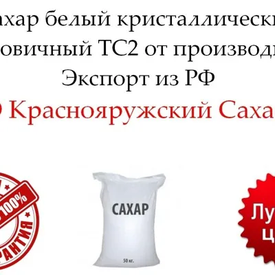 Сахар белый кристалли...