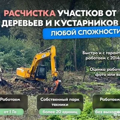 Расчистка территорий ...