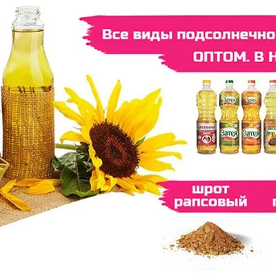 АСТОН - Оптовые продажи подсолнечного масла от зав