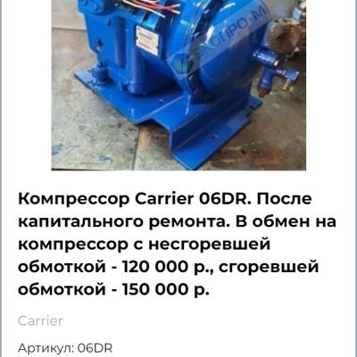 Запчасти к рефконтейнерам Сarrie и Thermo King.