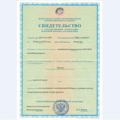 Биоконсервант "БИОКОНТ", закваска для сенажа, силоса, зерна.