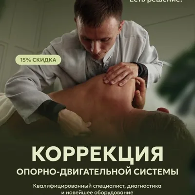 Костоправ 