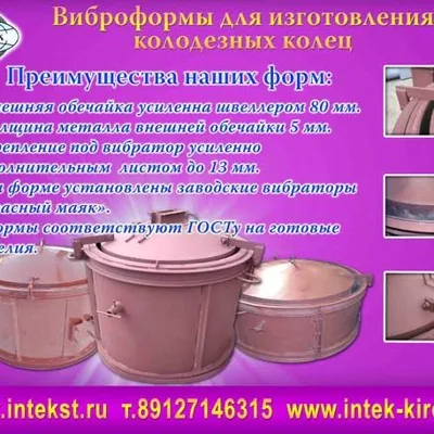 Формы для колодезных колец.Производство.