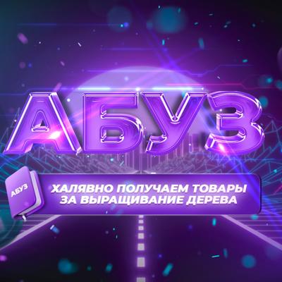 Бесплатно получаем то...