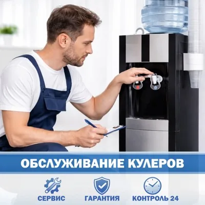 Техническое обслуживание кулеров 