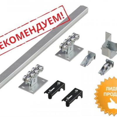 Купить в Пензе комплект для откатных ворот-7500 руб/комплект. Лучшая цена!