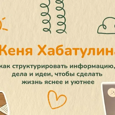 Я Женя Хабатулина - креативный инженер данных