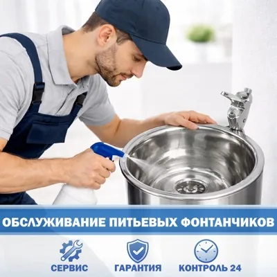 Тех обслуживание питьевых фонтанчиков