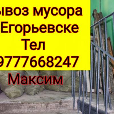 Грузоперевозки грузчики, вывоз мусора мебели