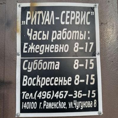 Ритуал Сервис