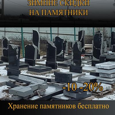 Памятники-ОПТ-Розница-Сотрудничество