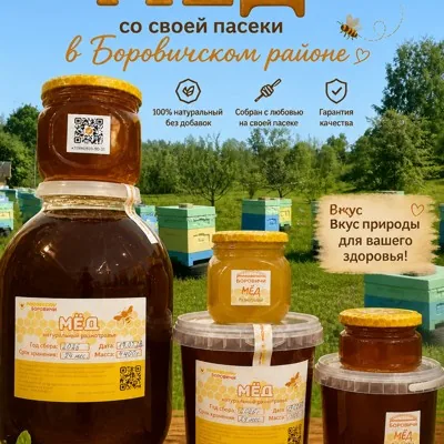 Боровичи Мёд