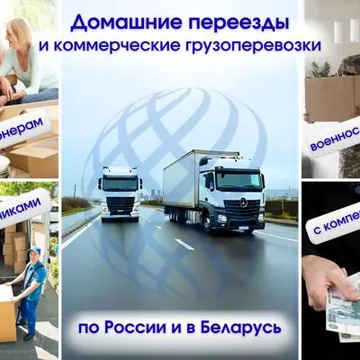 Грузоперевозки из Усолья-Сибирского по России