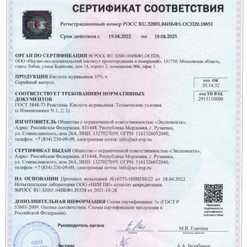кислота муравьиная 35%