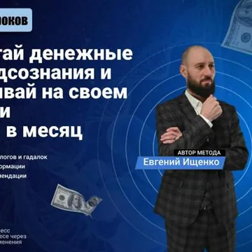 Как изменить мышление и продавать свои услуги на высокие чеки