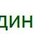 Клордин,  КЭ
