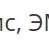 Ибис, ЭВМ