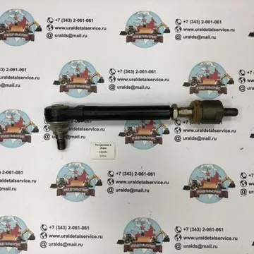 "Тяга рулевая в сборе 145481 (068978) CARRARO "