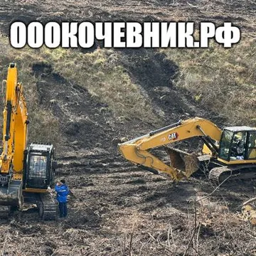 Расчистка территорий под масштабное строительство