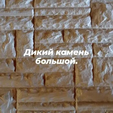 Термопанели Одежда дома