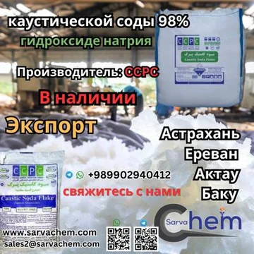 каустической соды 98% гидроксиде натрия