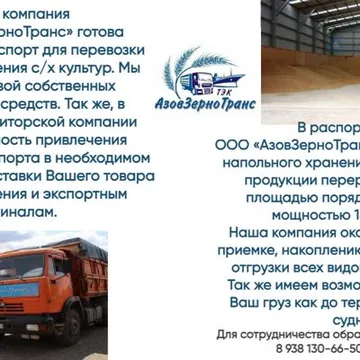 Транспортные услуги