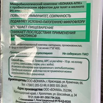 Живые бактерии для КРС и МРС