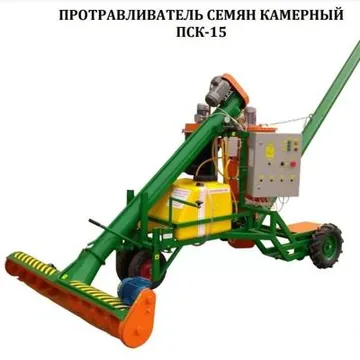 Протравливатель семян камерный ПСК-15 с системой аспирации