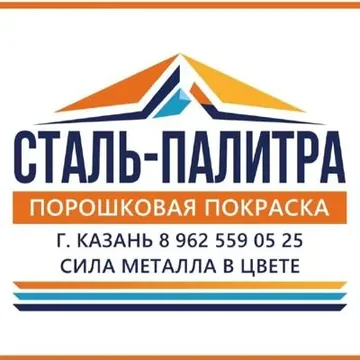"Сталь-Палитра" Порош...