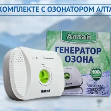 Бытовой очиститель воздуха-озонатор АЛТАЙ.