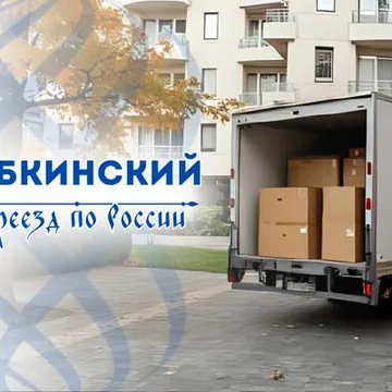 Грузоперевозки из Губкинского по России