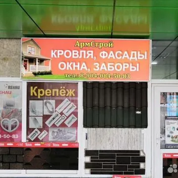 Строительные материалы в Губкине