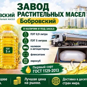 Завод растительных ма...