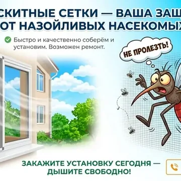 Москитные сетки в Губкине
