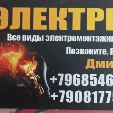 Электрика 