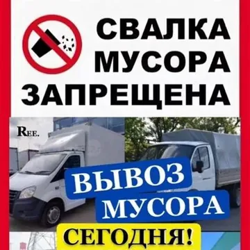 вывоз и утилизация хлама из квартиры в казани  