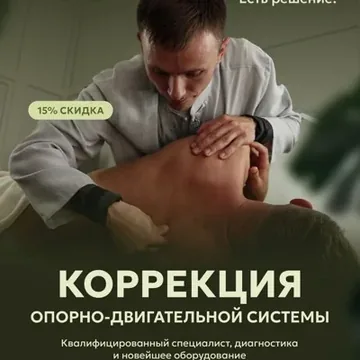 Костоправ 