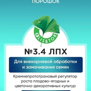Новый кремнеорганический стимулятор роста растений Элис&Тор 3.4 ВРП