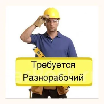 Требуются строительные рабочие 