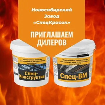 Огнезащитная тонкослойная краска для металлических конструкций "Спец-ВМ"