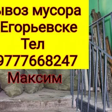 Грузоперевозки грузчики, вывоз мусора мебели