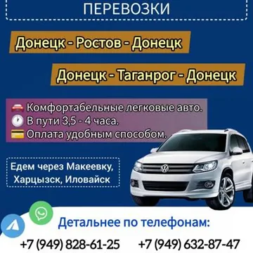 Пассажирские перевозки