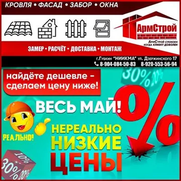 Строительные материалы для кровли, фасада