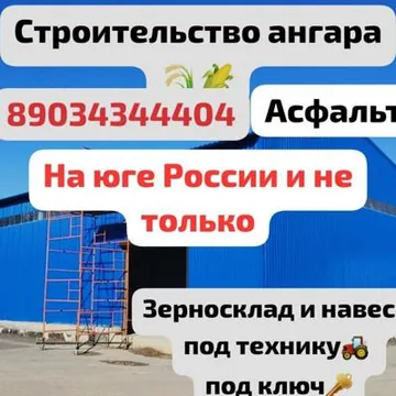 Строительство зерносклада ! Ангара. асфальтирование